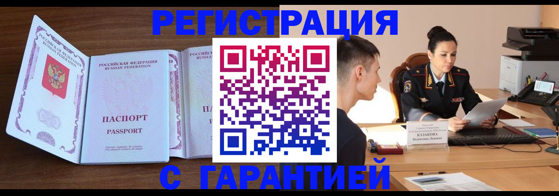 прописка штамп в Полярных Зорях