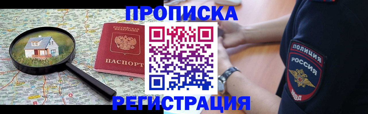 прописка штамп в Полярных Зорях