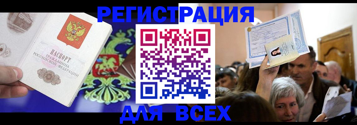 прописка штамп в Полярных Зорях