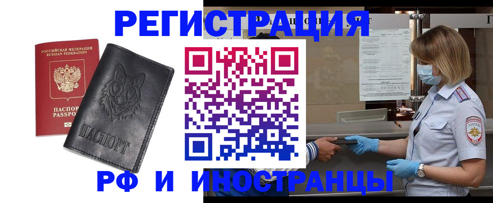 временная регистрация 2025 в Полярных Зорях