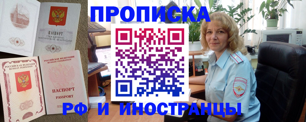временная регистрация купить в Полярных Зорях